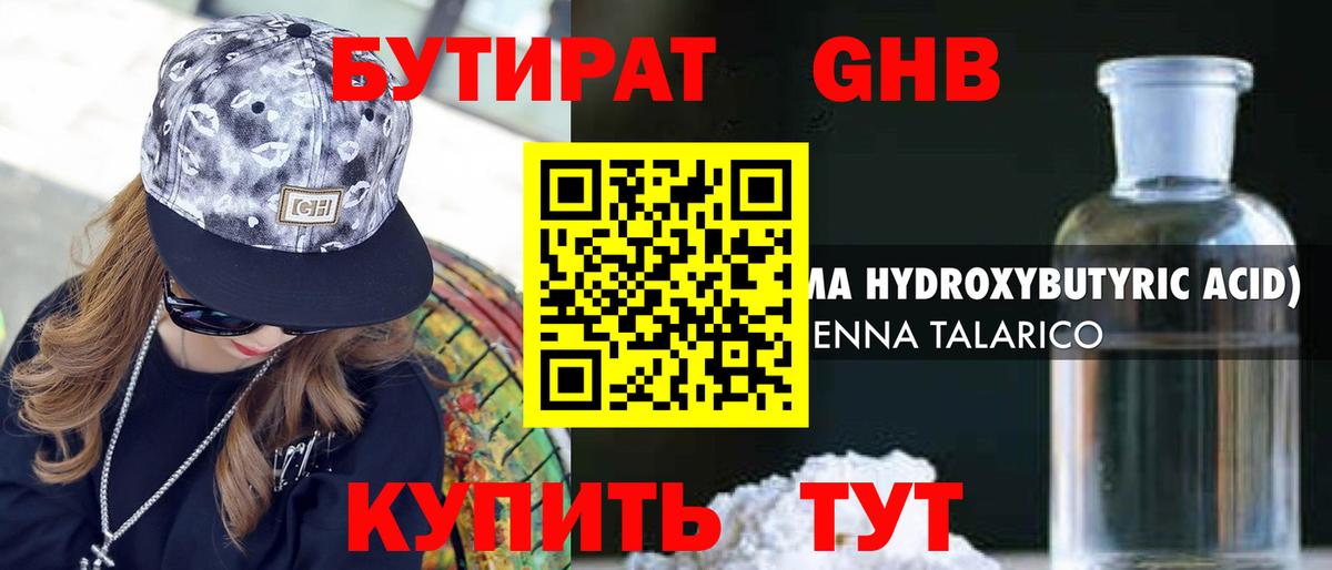Лыткарино  Бутират бутик  Вход с VPN 
