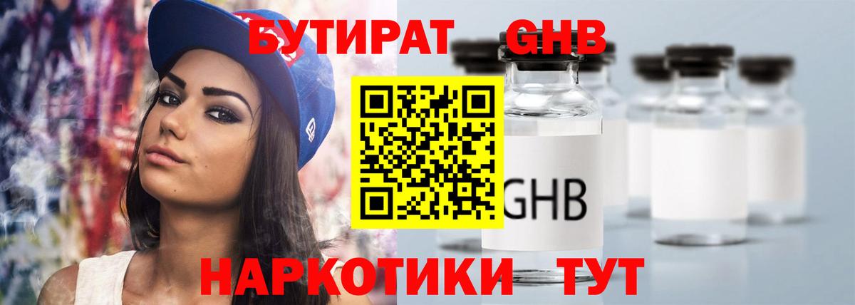 Бутират оксибутират Лыткарино