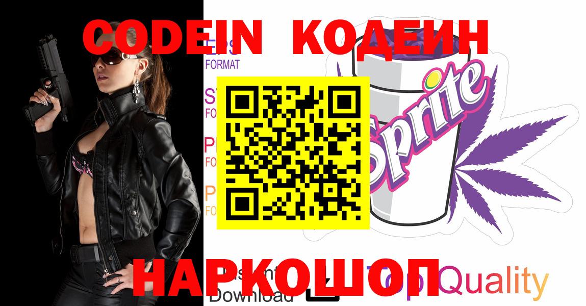 Кодеин напиток Lean (лин) Лыткарино