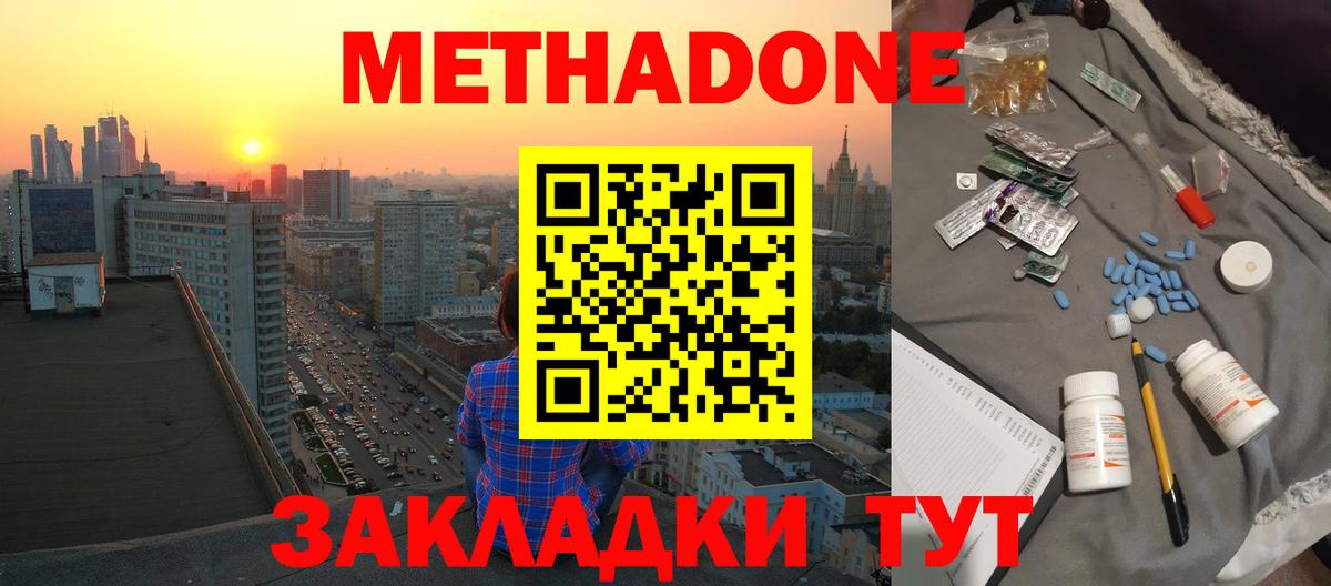 МЕТАДОН methadone  Метадон мёд  Лыткарино  Вход с VPN 