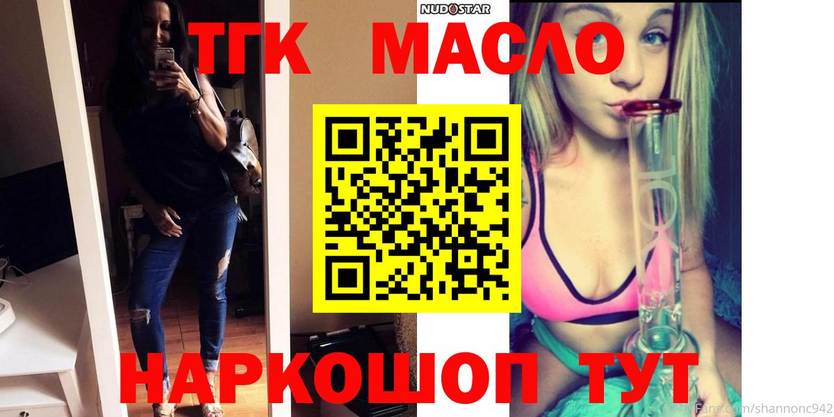 ТГК гашишное масло  Вход с VPN  Лыткарино 